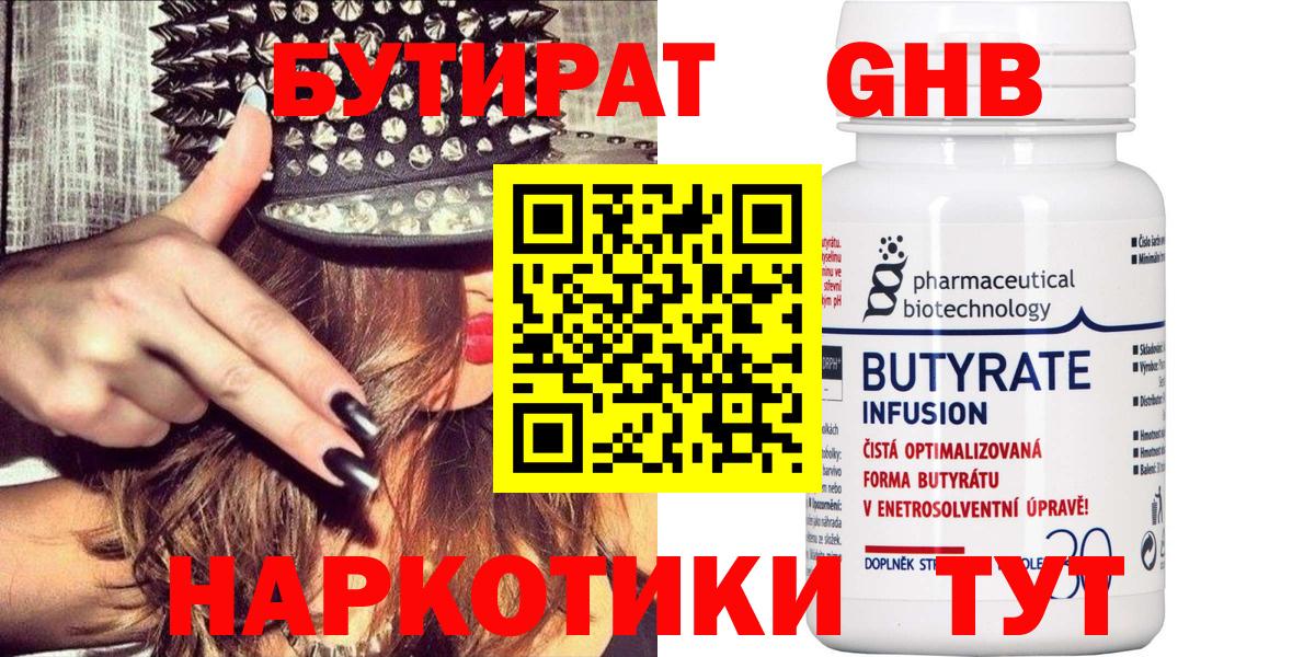 Бутират Butirat Камень-на-Оби