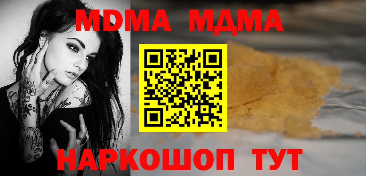 МДМА Molly  Вход с VPN  МДМА кристаллы  Камень-на-Оби 