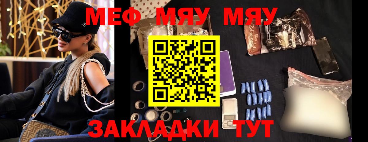 Меф  Меф  Вход с VPN  Камень-на-Оби  МЯУ-МЯУ мука  МЯУ-МЯУ VHQ 